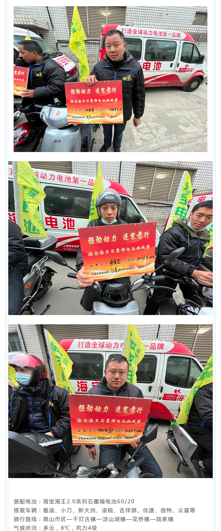 90KM續航！僅用1格電！海寶海王2_0系列-冬季騎行挑戰賽（昆山站）勝利收官！_壹伴長圖2_02.jpg