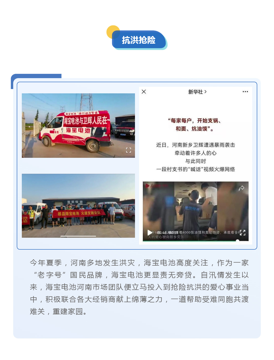 有擔(dān)當(dāng)，有溫度！一起見(jiàn)證海寶電池2021年度企業(yè)責(zé)任大事件！_壹伴長(zhǎng)圖1_04.jpg