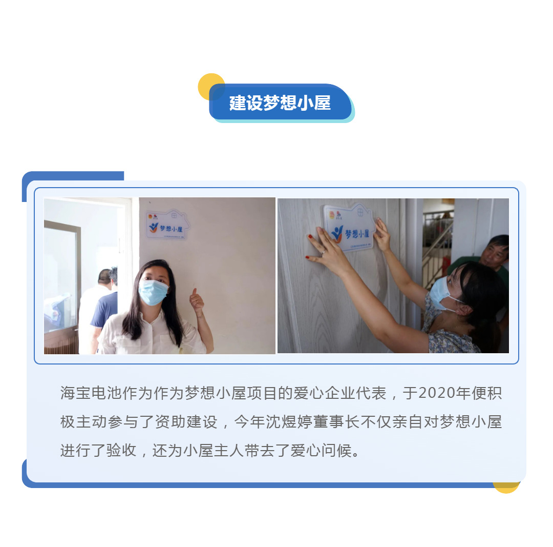 有擔(dān)當(dāng)，有溫度！一起見(jiàn)證海寶電池2021年度企業(yè)責(zé)任大事件！_壹伴長(zhǎng)圖1_06.jpg