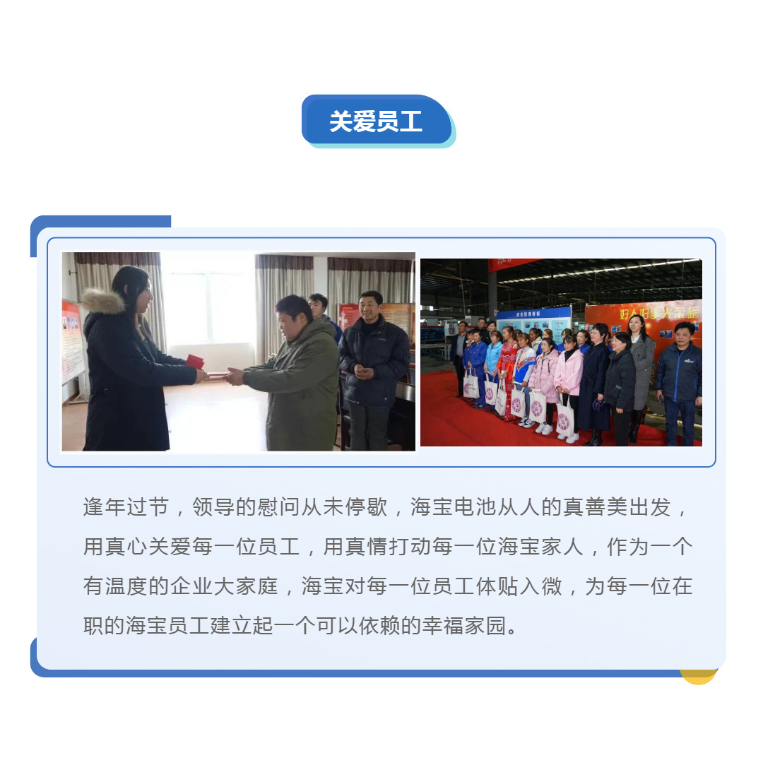 有擔(dān)當(dāng)，有溫度！一起見(jiàn)證海寶電池2021年度企業(yè)責(zé)任大事件！_壹伴長(zhǎng)圖1_12.jpg