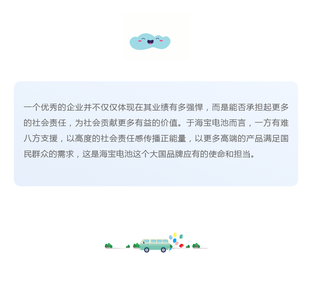 有擔(dān)當(dāng)，有溫度！一起見(jiàn)證海寶電池2021年度企業(yè)責(zé)任大事件！_壹伴長(zhǎng)圖1_14.png